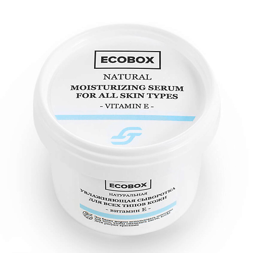 ECOBOX Натуральная увлажняющая сыворотка для всех типов кожи Витамин E