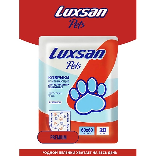 

LUXSAN PETS Коврики Premium для животных 60х60, PETS Коврики Premium для животных 60х60