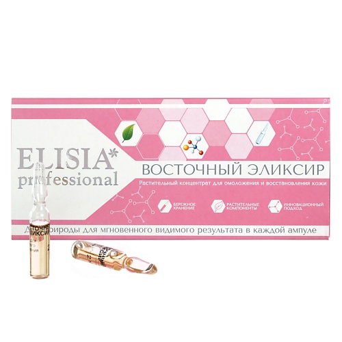 Ампулы для лица ELISIA PROFESSIONAL Восточный эликсир (антиоксидант)