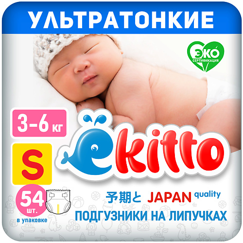Подгузники EKITTO  2 размер S ультратонкие для новорожденных детей 3-6 кг на липучках 54