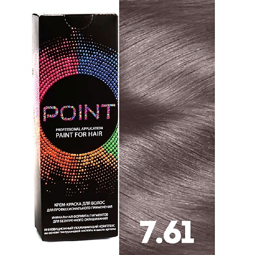 Краска для волос POINT Краска для волос, тон №7.61, Средне-русый фиолетово-пепельный