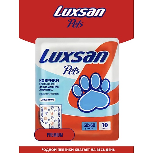 

LUXSAN PETS Коврик Premium для животных 60х60, PETS Коврик Premium для животных 60х60