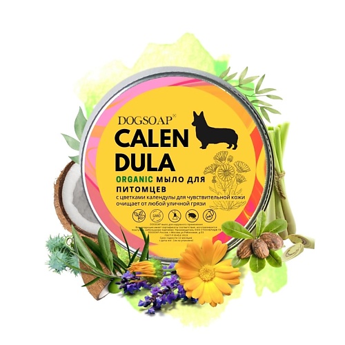 

DOGSOAP Мыло Календула 100.0, Мыло Календула