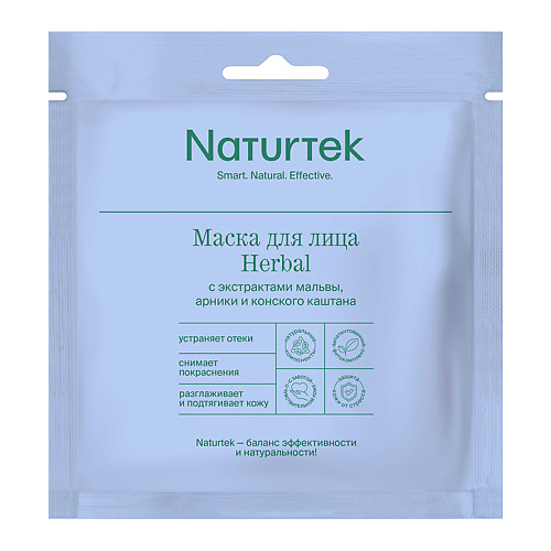 фото Naturtek маска тканевая для лица herbal c экстрактами мальвы, арники и конского каштана
