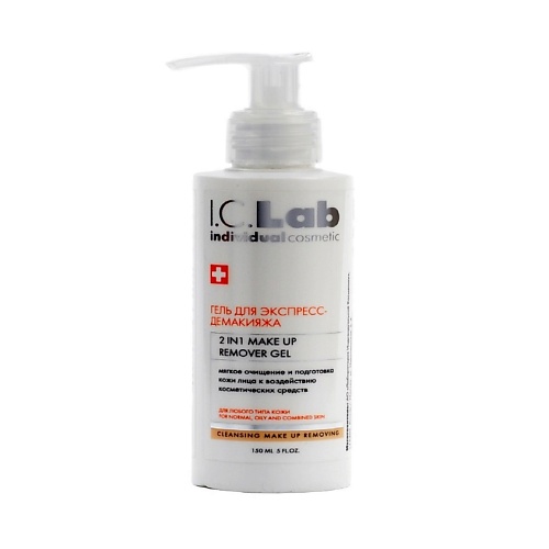 I.C.LAB Гель для экспресс-макияжа Cleansing & make up removing