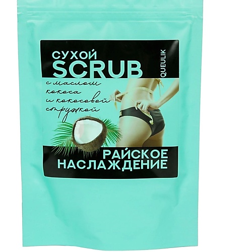 ароматный сахарный скраб для тела кокосовый орех 200мл Скраб для тела QUEULIK Скраб для тела кокосовый