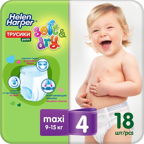 Подгузники HELEN HARPER Детские трусики-подгузники Soft & Dry 18