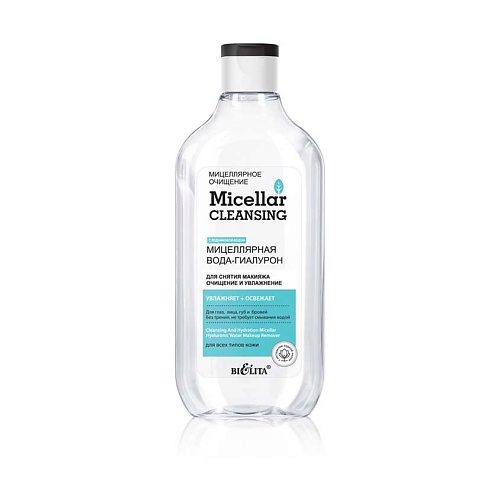 Мицеллярная вода БЕЛИТА Мицеллярная вода-гиалурон для снятия макияжа «Очищение и увлажнение» Micellar CLEANSING