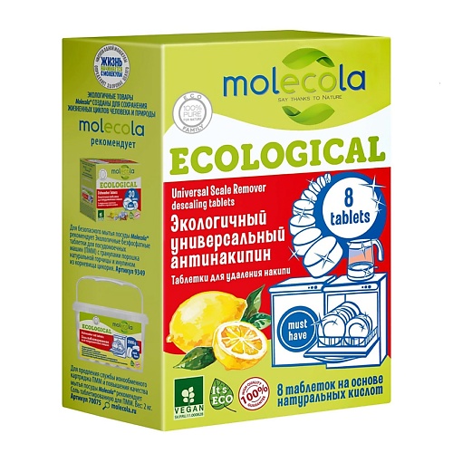 Средства для уборки MOLECOLA Экологичный универсальный антинакипин 144
