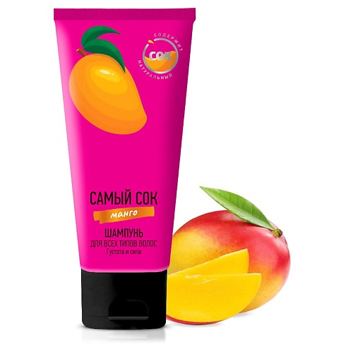 САМЫЙ СОК Шампунь для всех типов волос Густота и Сила с натуральным соком манго