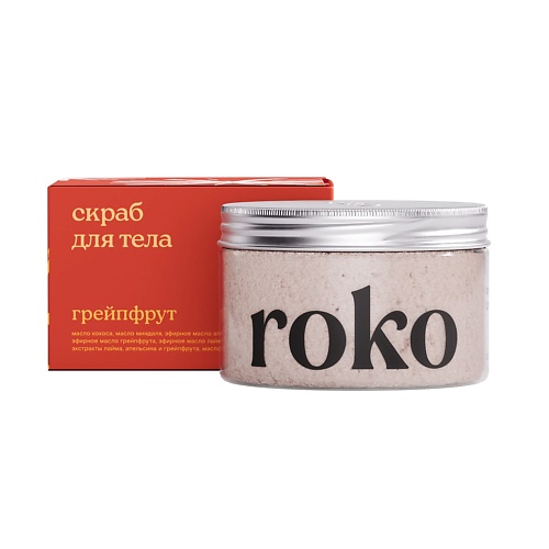 ROKO Антицеллюлитный скраб для тела Грейпфрут 250 laboratory katrin соляной скраб для тела антицеллюлитный с красным перцем и маслом какао 3 в 1 700 0