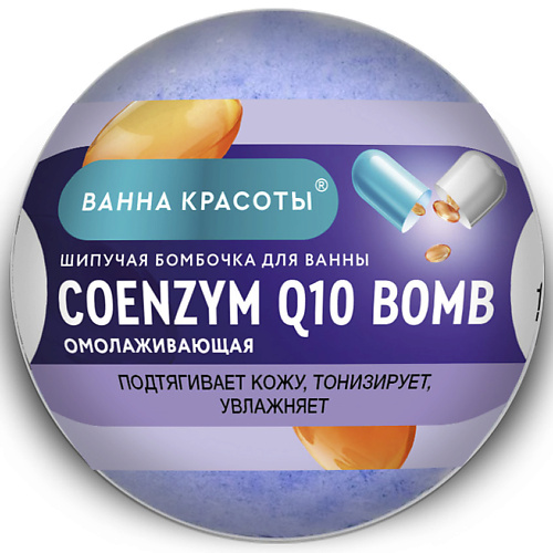 FITO КОСМЕТИК Шипучая бомбочка для ванны COENZYME Q10 BOMB Ванна красоты 110