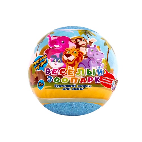 Бомбочка для ванны LCOSMETICS Бурлящий шарик для ванны c игрушкой Зоопарк для детей 3+