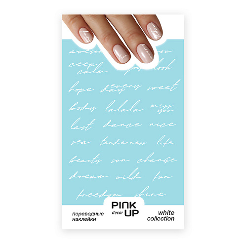 PINK UP Наклейки для ногтей переводные WHITE COLLECTION лэтуаль разделители для педикюра white and pink sophisticated