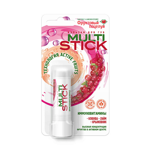 ФРУКТОВЫЙ ПОЦЕЛУЙ Бальзам для губ Multistick Иммуновитамины