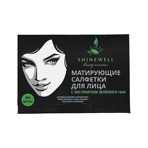 SHINEWELL Матирующие салфетки с экстрактом зеленого чая 50.0 shinewell набор кистей для макияжа