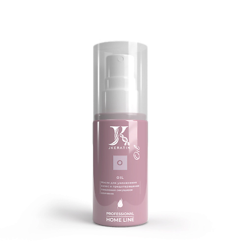 Масло для волос JKERATIN Масло Oil — увлажнение волос и предотвращение появления секущихся кончиков масло для волос kensuko масло thermal protection термозащитное для секущихся кончиков волос