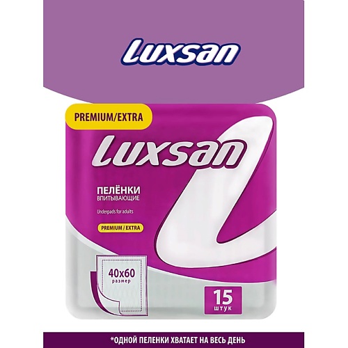 Средства для гигиены LUXSAN Пелёнка Premium/Extra 40х60 15