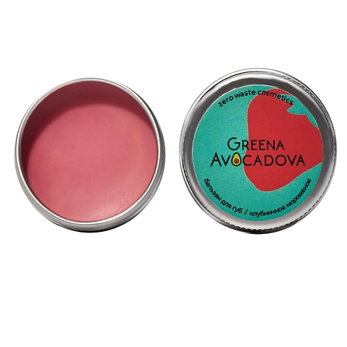 Уход за губами GREENA AVOCADOVA Натуральный бальзам для губ Клубничное мороженое 10