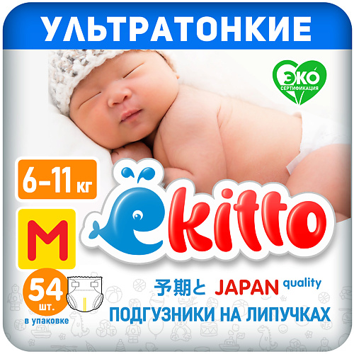 фото Ekitto подгузники 3 размер m ультратонкие для новорожденных детей 6-11 кг на липучках