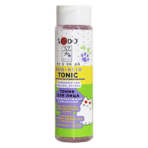 SENDO Тоник для лица регенерация с гликолиевой и молочной кислотами 250