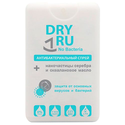 DRY RU Антибактериальный спрей с наночастицами серебра и сквалановым маслом NoBacteria