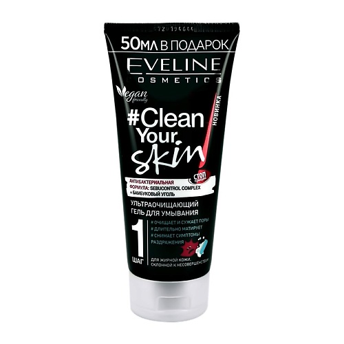 EVELINE Гель для умывания CLEAN YOUR SKIN ультраочищающий 200 eveline средство для умывания clean your skin 3 в 1 200