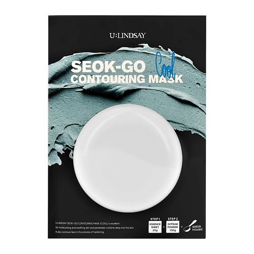 LINDSAY Маска для лица SEOK-GO альгинатная охлаждающая увлажняющая и успокаивающая