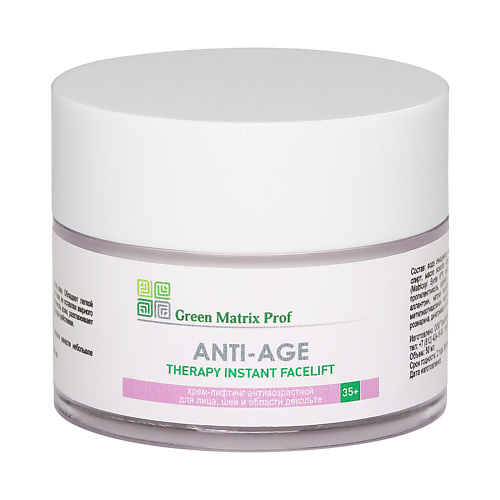 GREEN MATRIX PROF Крем Лифтинг для лица Anti Age Therapy Instant Facelift 50 green matrix prof крем лифтинг для лица anti age therapy instant facelift 50