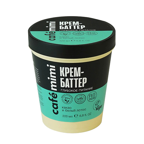 Крем для тела CAFÉ MIMI Крем-Баттер Глубокое питание крем для рук café mimi крем баттер для рук витаминный мягкость и нежность кожи