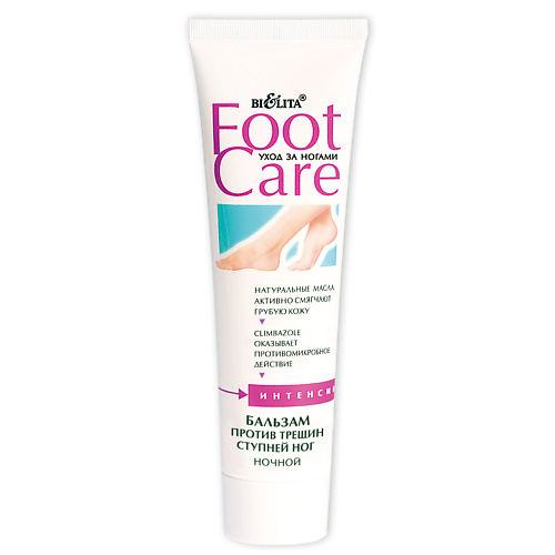 Бальзам для ног БЕЛИТА Бальзам против трещин ступней ног FOOT CARE спрей для ногтей белита дезодорант спрей для ног с маслом мяты ultra foot care
