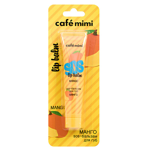 CAFÉ MIMI SOS-бальзам для губ  МАНГО 15 shinewell бальзам для губ со вкусом манго 6