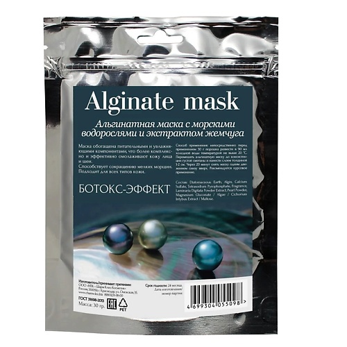 Купить Уход за лицом, CHARMCLEO COSMETIC Альгинатная маска с морскими водорослями и экстрактом жемчуга 30 (shop: Letu