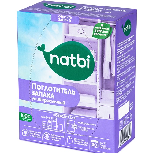NATBI Поглотитель запаха на основе соды для шкафа и холодильника, универсальный и экологичный 1 поглотитель запаха nagara с бамбуковым углем и зеленым чаем 320 г