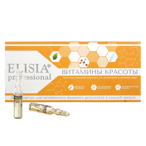 Ампулы для лица ELISIA PROFESSIONAL Витамины красоты  мультивитаминный комплекс для питания кожи фото