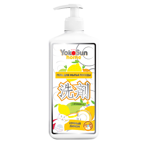 Гель для мытья посуды YOKOSUN Гель для мытья посуды лимон гель для посуды clean home лимон 1000 мл