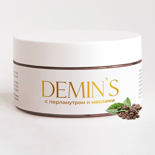 DEMIN`S FOR HOME Скраб для тела антицеллюлитный с шиммером и маслами кофейный 250