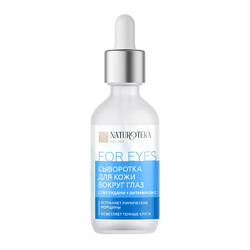 NATUROTEKA Сыворотка для кожи вокруг глаз с пептидами + витамином С 30
