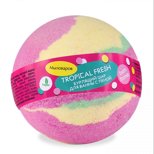 цена Бомбочка для ванны МЫЛОВАРОВ Шар для ванны Tropical Fresh