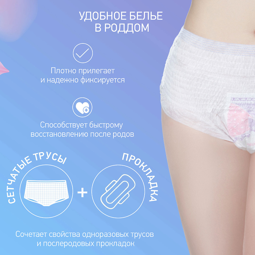 Трусы послеродовые ROXY KIDS Трусы впитывающие с прокладкой, для роддома –купить в Москве по цене 354 рублей в интернет-магазине ЛЭТУАЛЬ с доставкой
