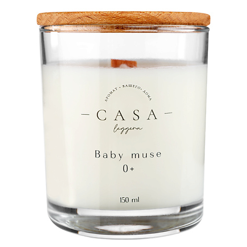 CASA LEGGERA Свеча в стекле Baby muse 0+ 150