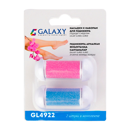 Набор инструментов для маникюра и педикюра GALAXY Насадки к наборам для педикюра GL 4922 средство для маникюра и педикюра galaxy gl4910