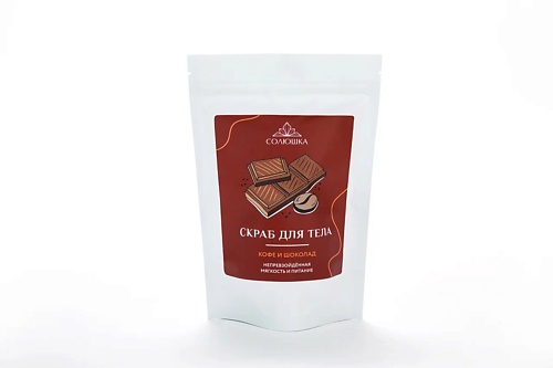 СОЛЮШКА Скраб для тела «Кофе и Шоколад» 250.0 печенье глазированное ё батон со вкусом шоколад кофе в белой глазури 50 г