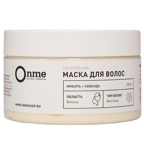 Кондиционеры, бальзамы и маски ONME Маска для волос Питательная «Имбирь и лаванда» 250