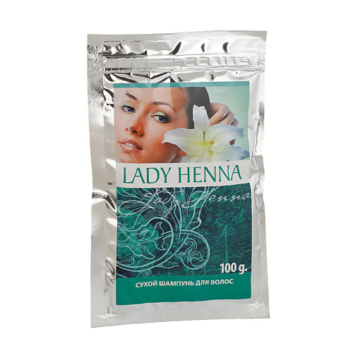 LADY HENNA Сухой шампунь для мытья волос 100 краска для волос lady henna на основе хны золотисто коричневый 2 шт x 50 г