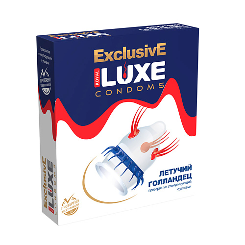 LUXE CONDOMS Презервативы Luxe Эксклюзив Летучий голландец 1 luxe condoms презервативы luxe maxima аризонский бульдог 1
