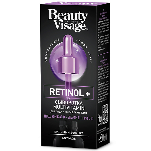 FITO КОСМЕТИК Сыворотка-MULTIVITAMIN «Retinol +» для лица и кожи вокруг глаз 30 dr sebagh сыворотка для лица ночная антивозрастная с ретинолом retinol night repair