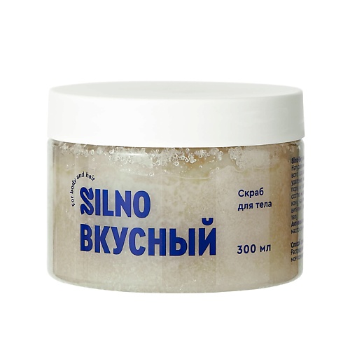 SILNO Скраб для тела антицеллюлитный сахарный, миндальный с маслами 300.0 7days антицеллюлитный сахарно соляной скраб для тела с маслами увлажняющий lemongrass