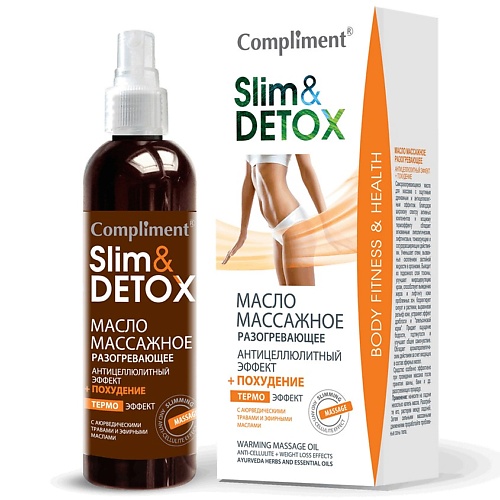Масло для тела COMPLIMENT Масло массажное разогревающее Slim-Detox массажное масло exsens разогревающее массажное масло gourmet mint mojito