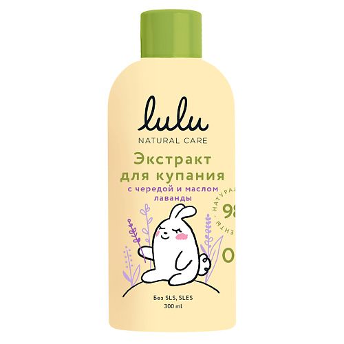 LULU Экстракт для купания малышей с чередой и маслом лаванды 300 lulu экстракт для купания малышей с календулой 300